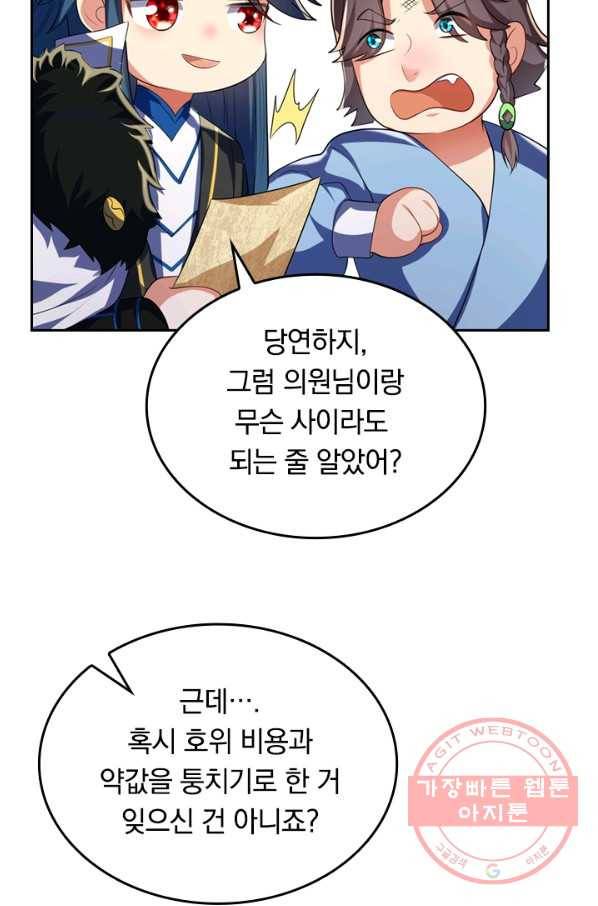 이세계의 지존 플레이어 18화 55