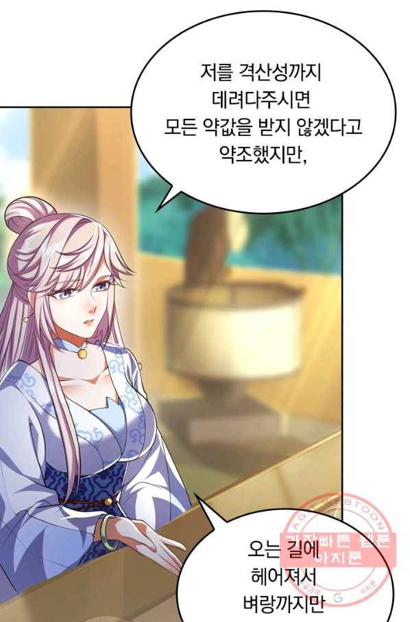 이세계의 지존 플레이어 18화 56