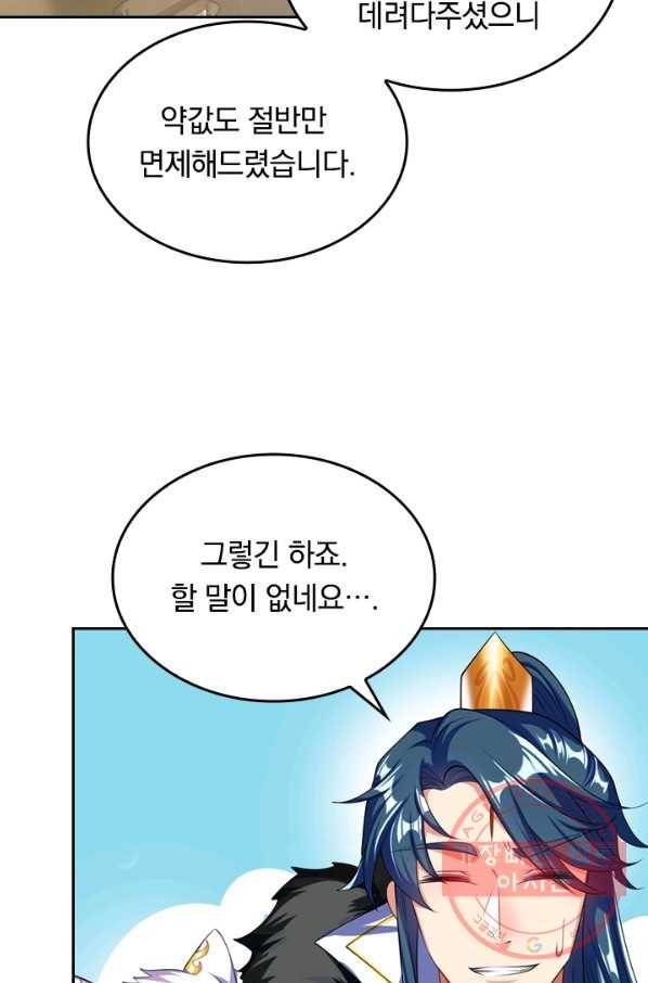 이세계의 지존 플레이어 18화 57