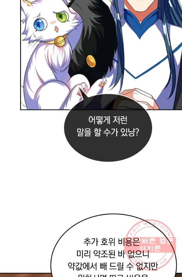 이세계의 지존 플레이어 18화 58