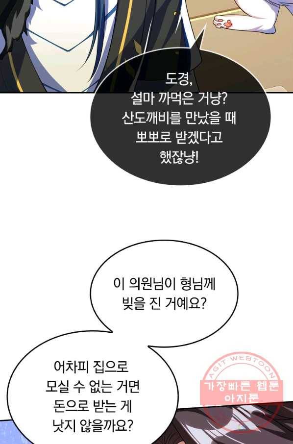 이세계의 지존 플레이어 18화 62