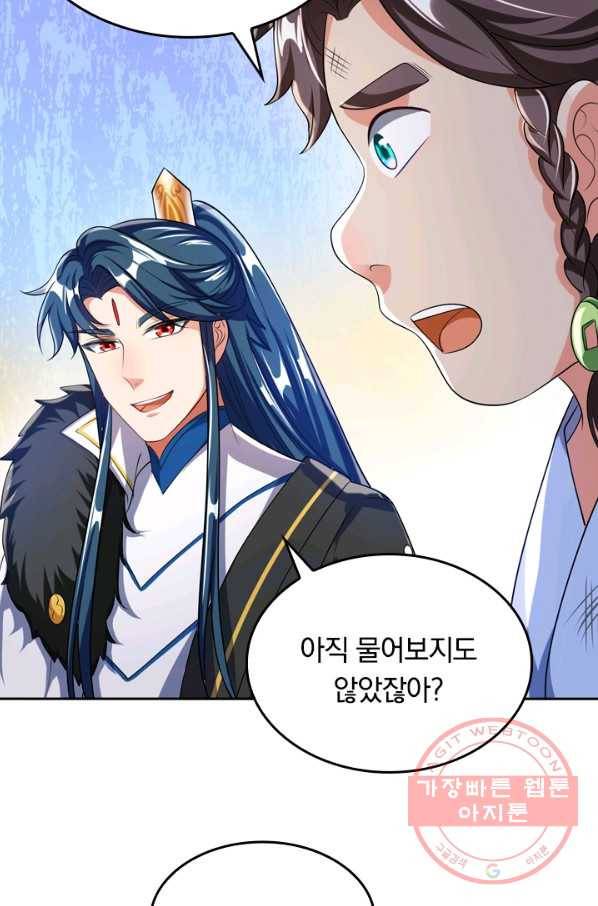 이세계의 지존 플레이어 18화 63