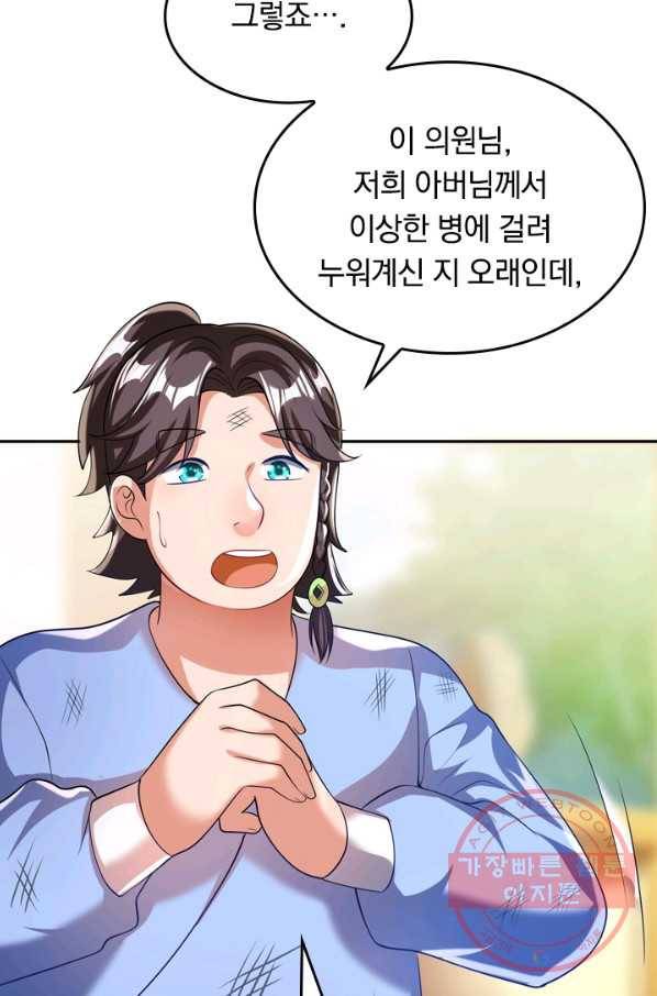 이세계의 지존 플레이어 18화 64