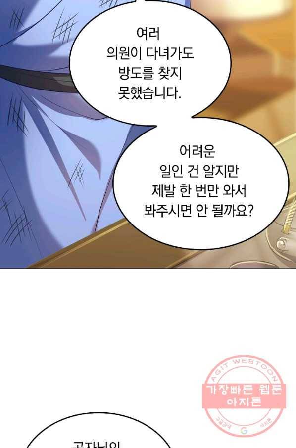이세계의 지존 플레이어 18화 65