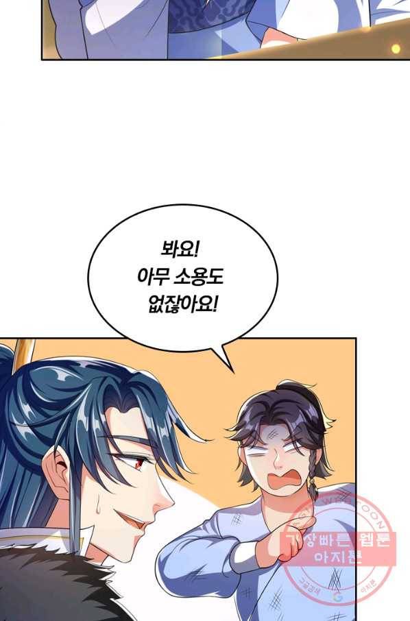 이세계의 지존 플레이어 18화 67