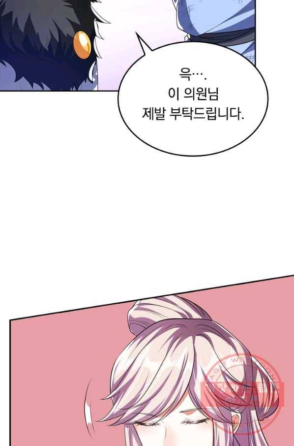 이세계의 지존 플레이어 18화 68