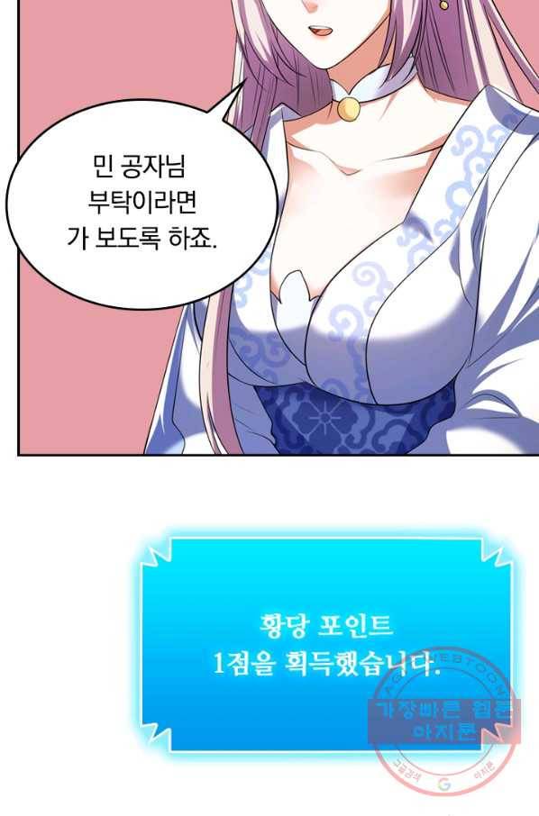 이세계의 지존 플레이어 18화 69