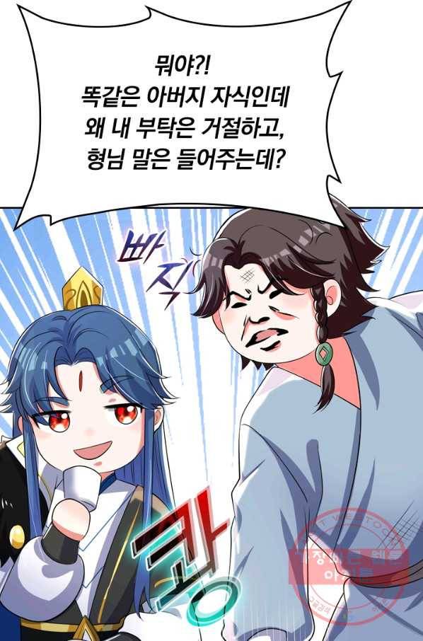 이세계의 지존 플레이어 18화 70