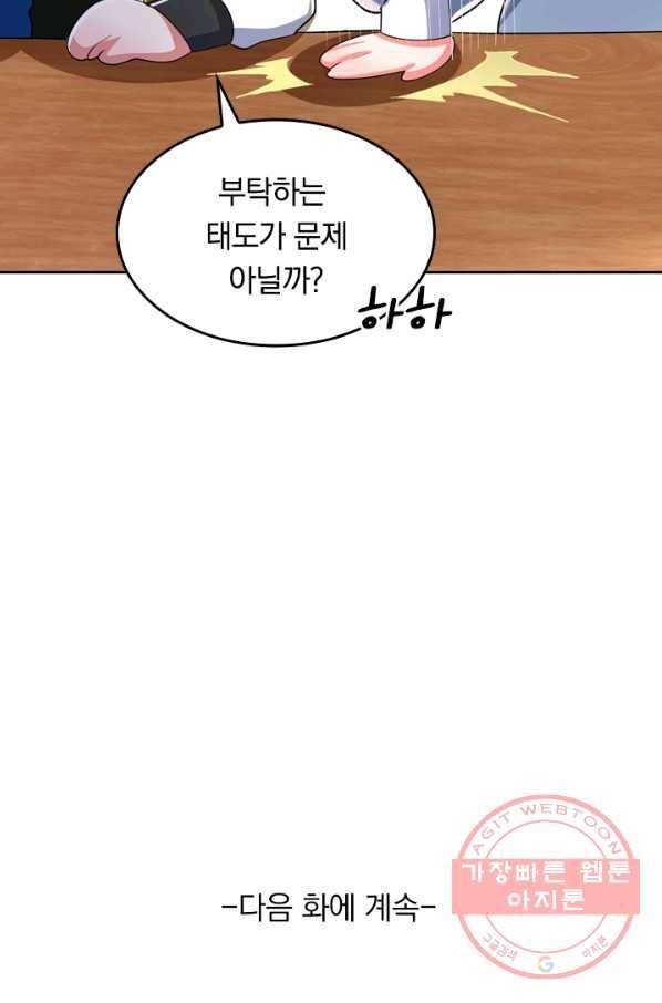 이세계의 지존 플레이어 18화 71