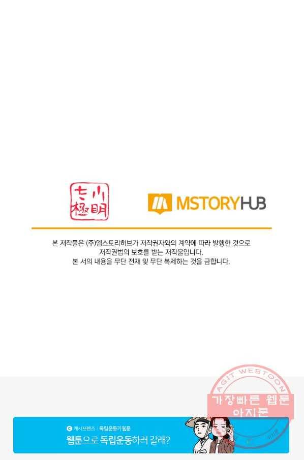 이세계의 지존 플레이어 18화 72