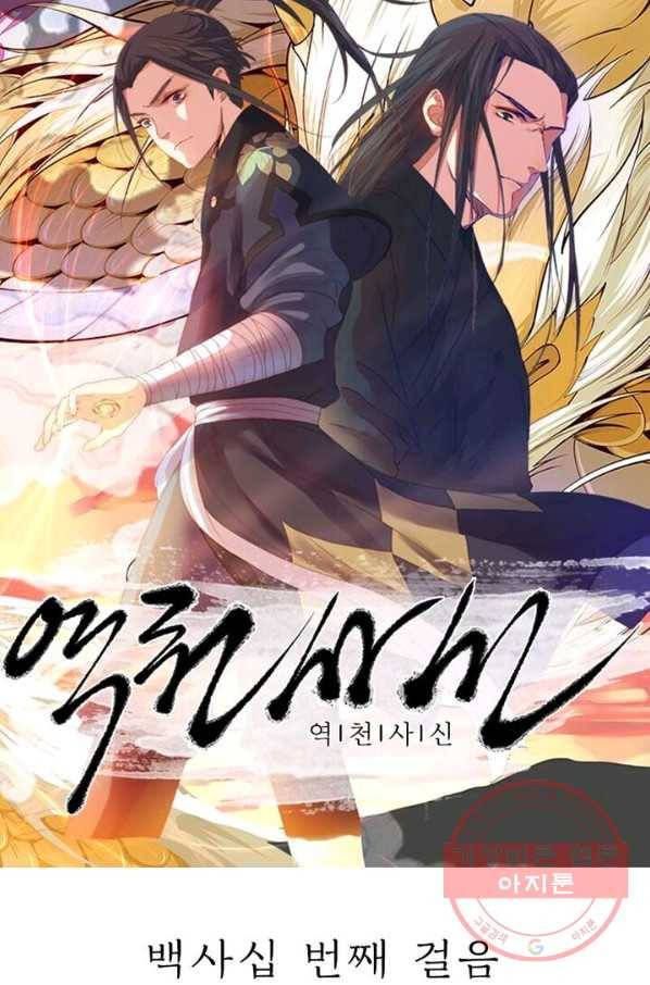 역천사신 140화 7
