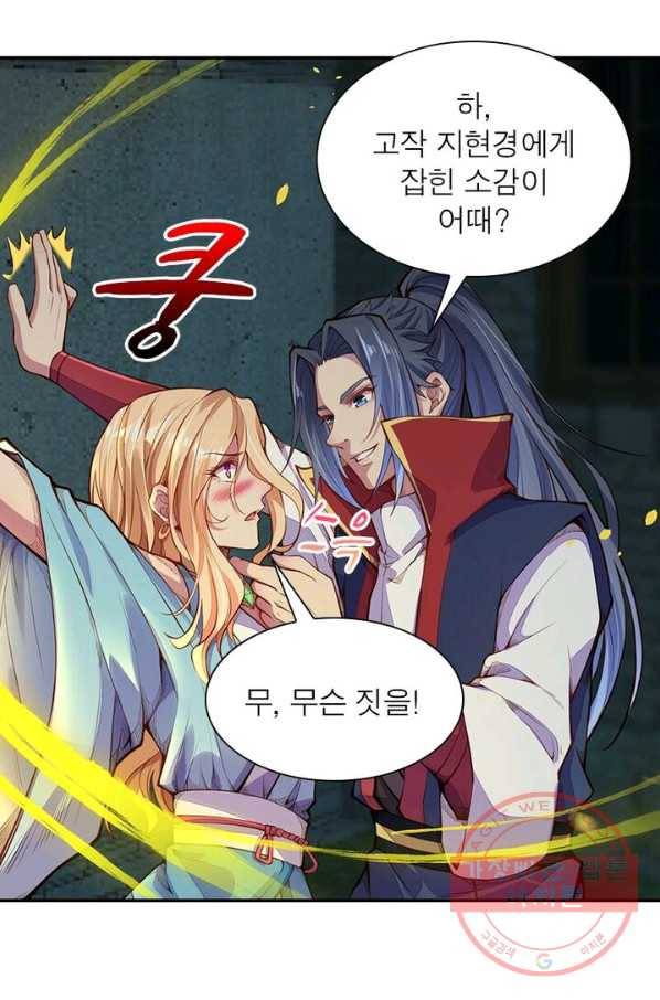 역천사신 140화 10