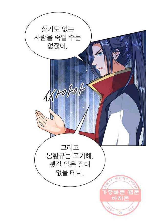 역천사신 140화 20