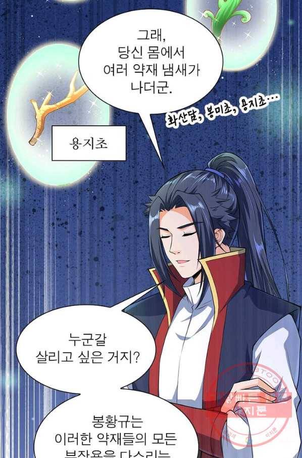 역천사신 140화 23