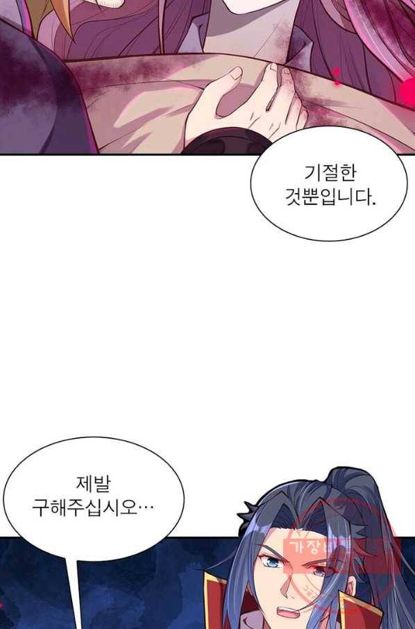 역천사신 140화 44