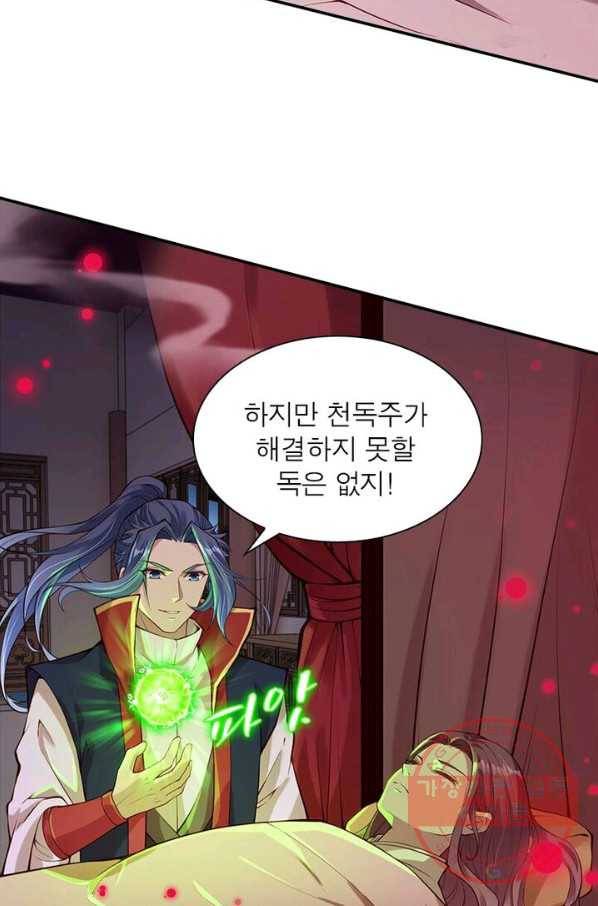 역천사신 140화 48