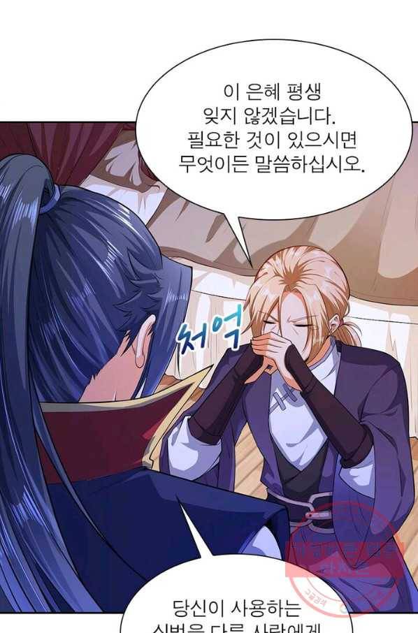 역천사신 140화 56