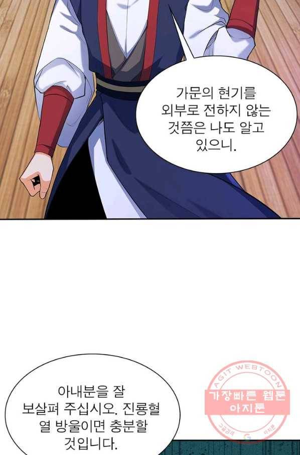 역천사신 140화 59