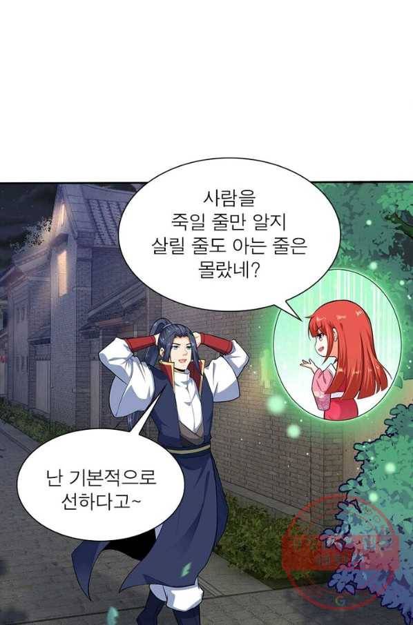 역천사신 140화 61