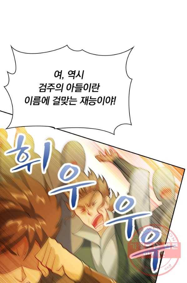 영검존 461화 5