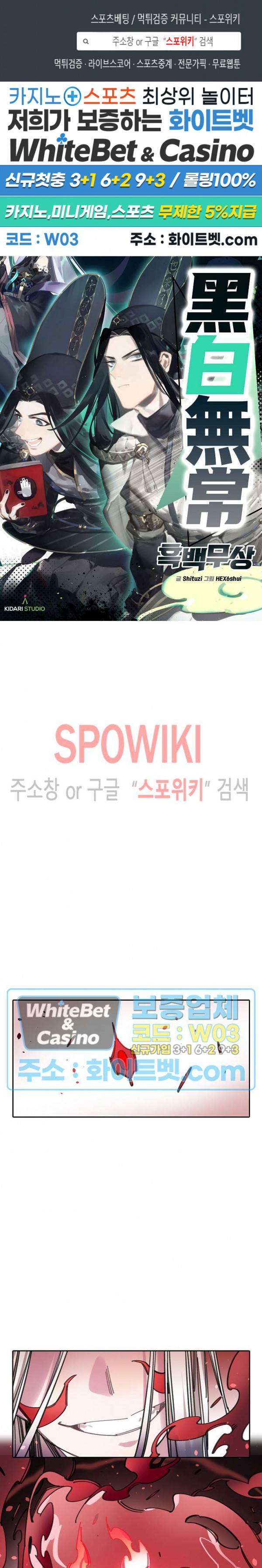 흑백무상 67화 1
