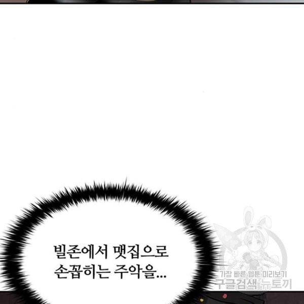 빌런투킬 30화 5