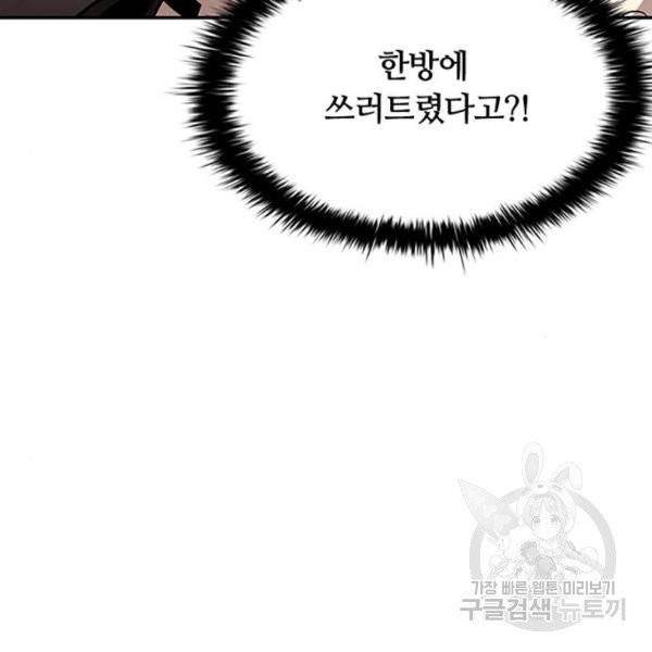 빌런투킬 30화 7