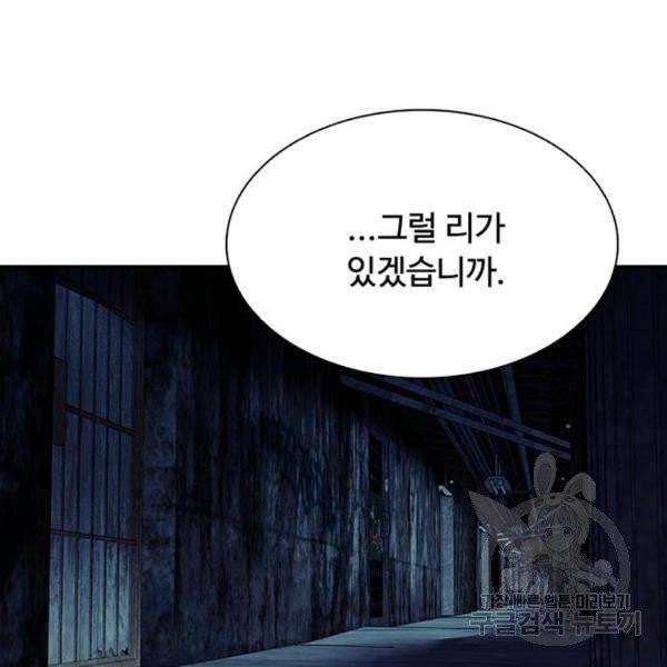 빌런투킬 30화 29