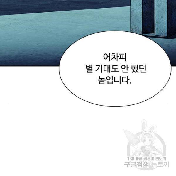 빌런투킬 30화 32