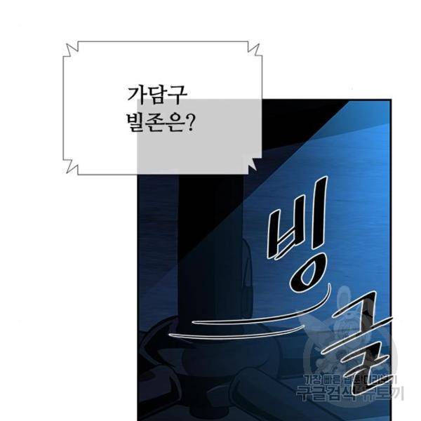 빌런투킬 30화 33