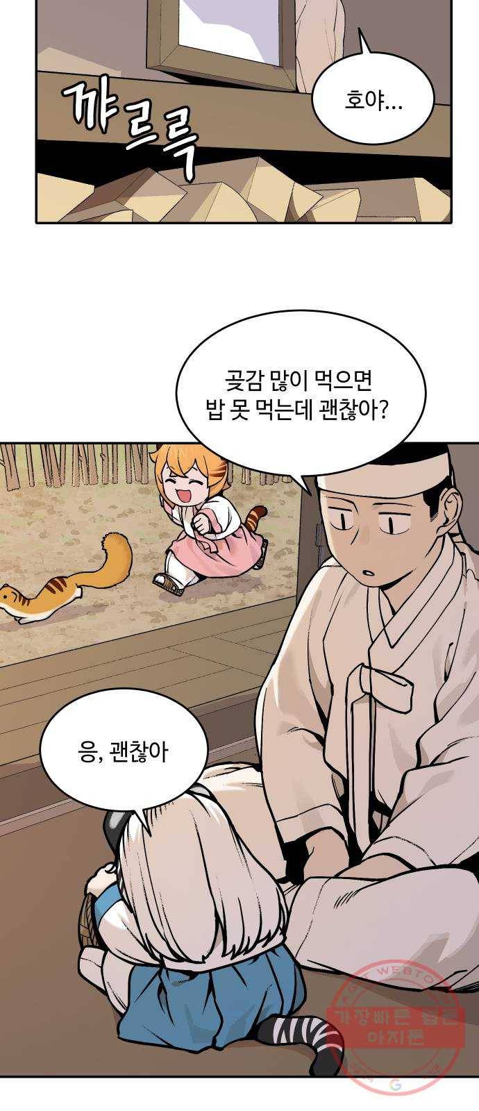 호랑이 들어와요 45화 떠나자 1 4