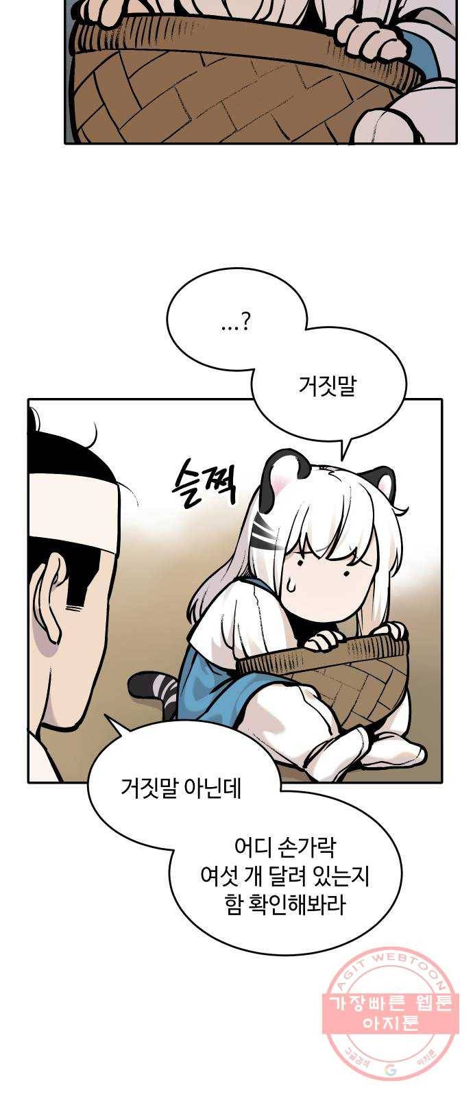 호랑이 들어와요 45화 떠나자 1 6