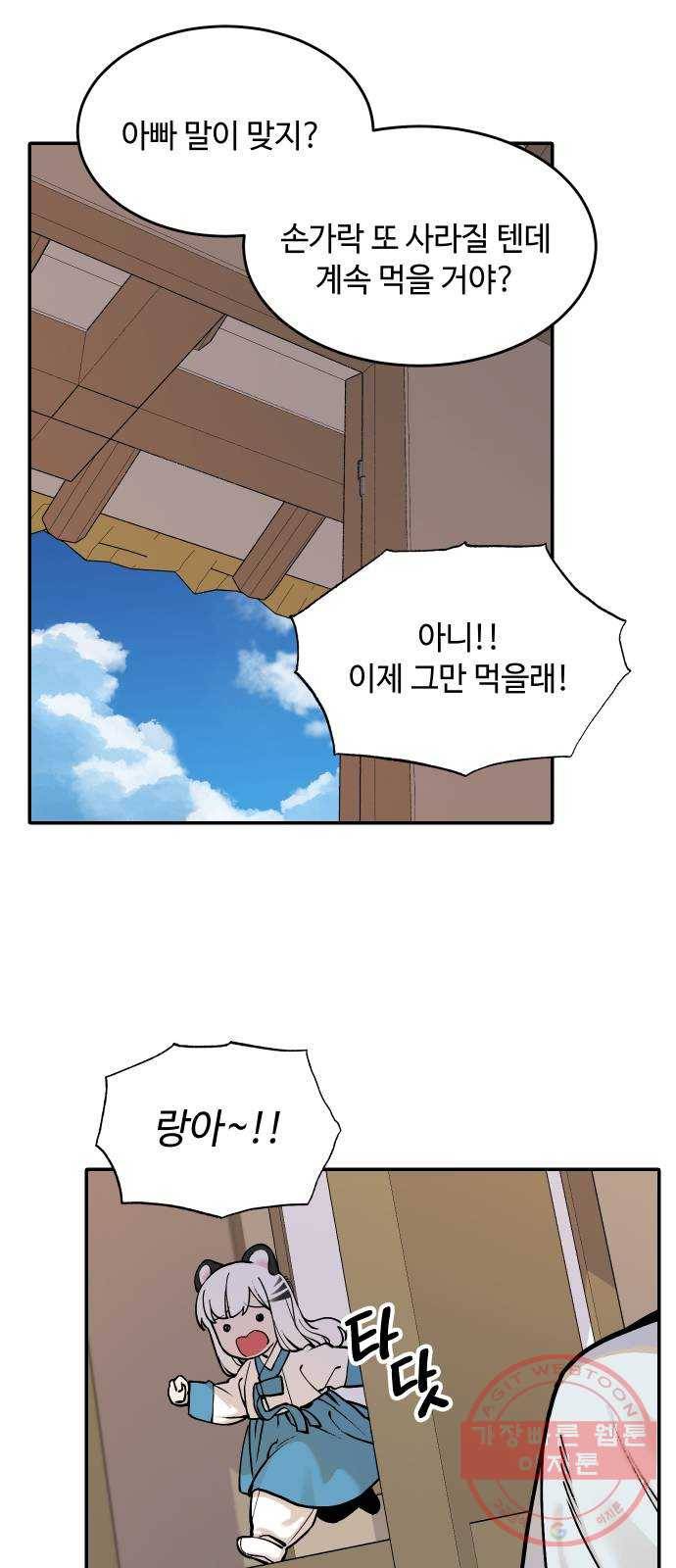 호랑이 들어와요 45화 떠나자 1 9