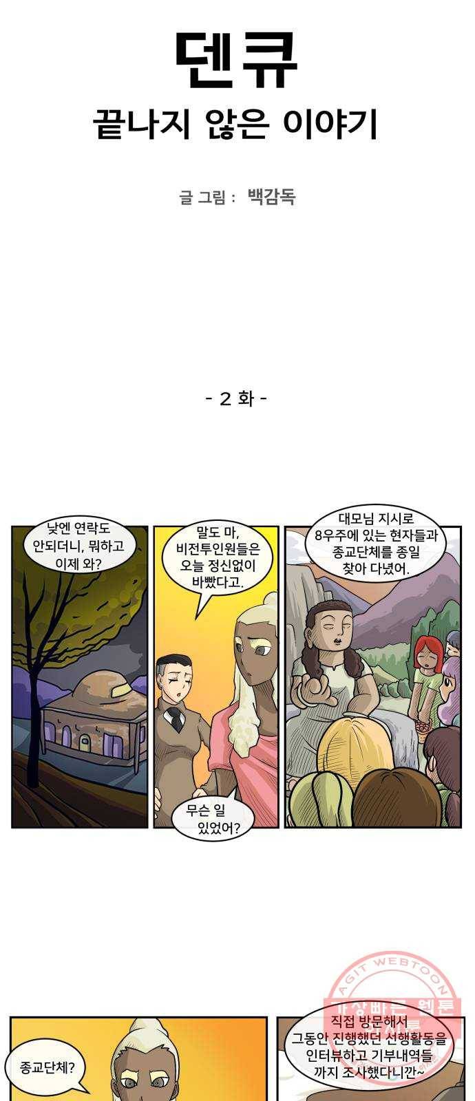 덴큐 2화 2