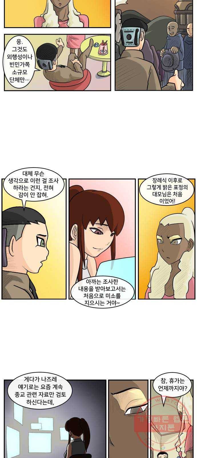 덴큐 2화 3