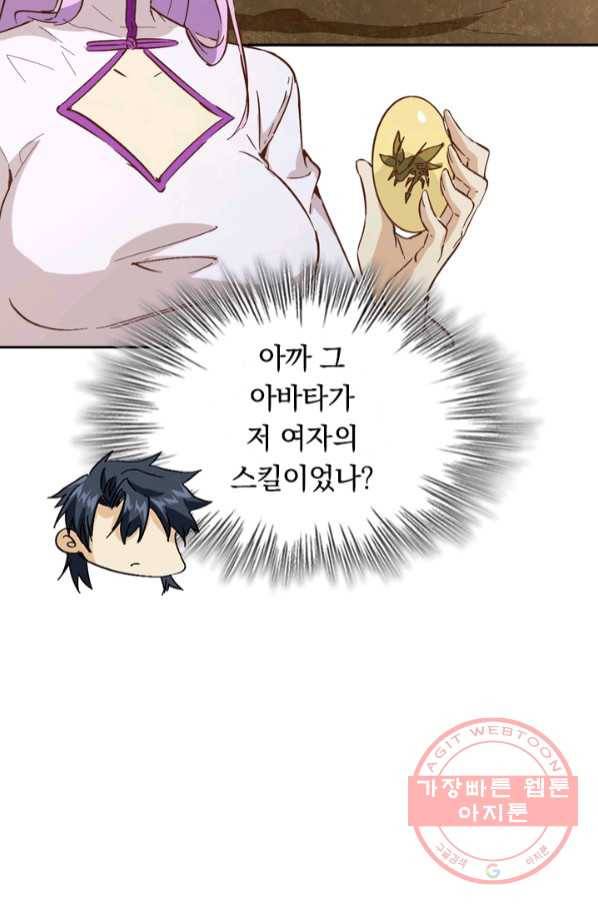 SSS급으로는 부족했다 83화 16