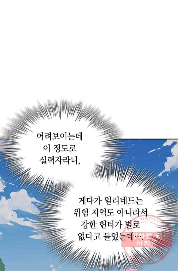 SSS급으로는 부족했다 83화 29