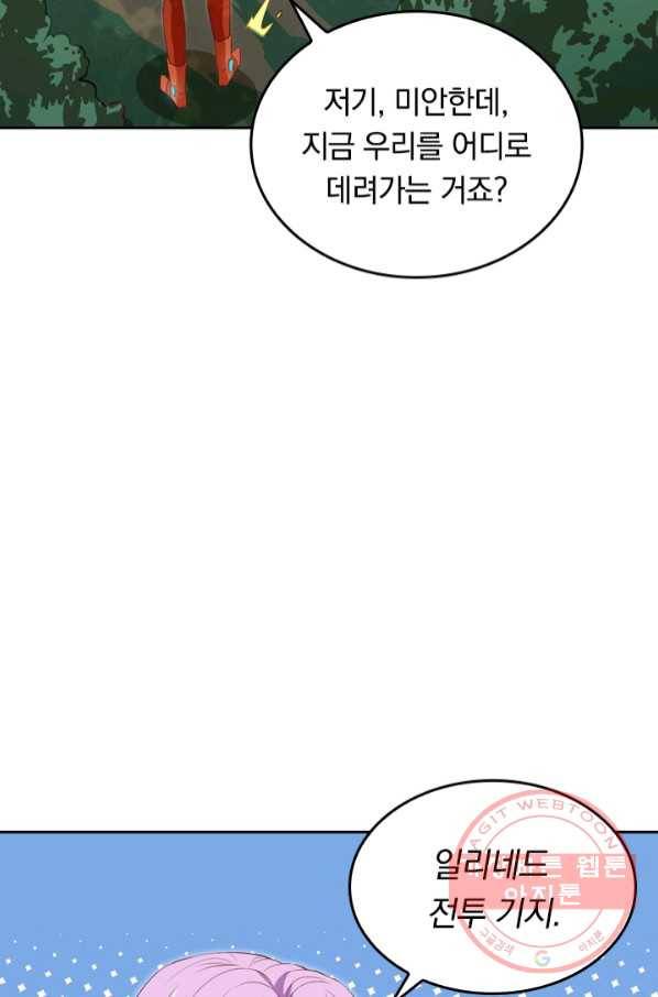 SSS급으로는 부족했다 83화 32