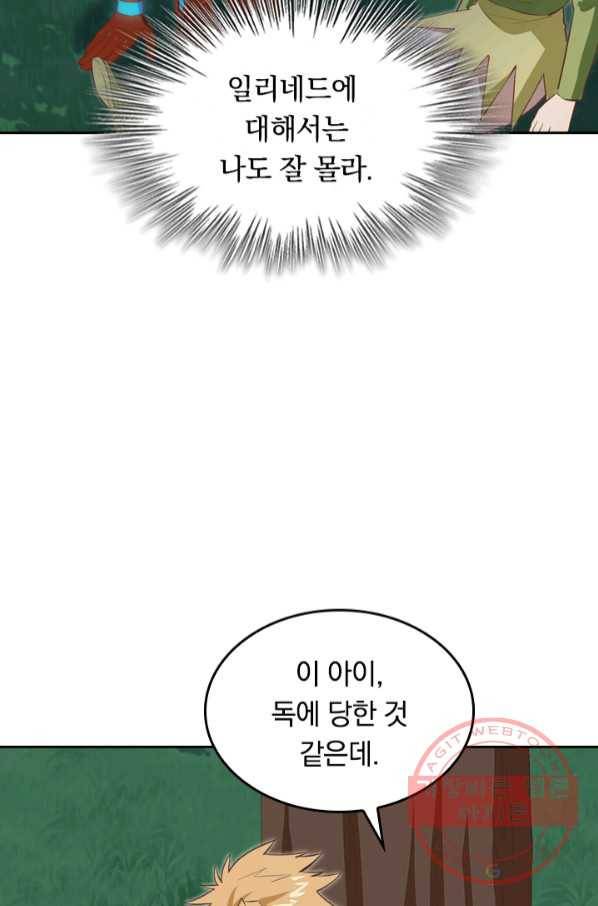 SSS급으로는 부족했다 83화 39