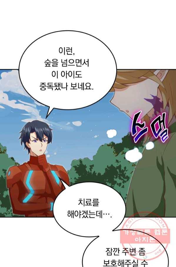 SSS급으로는 부족했다 83화 41