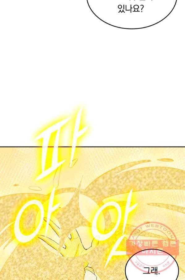 SSS급으로는 부족했다 83화 42