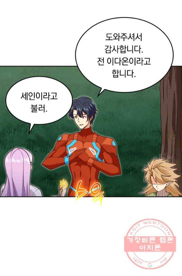 SSS급으로는 부족했다 83화 51