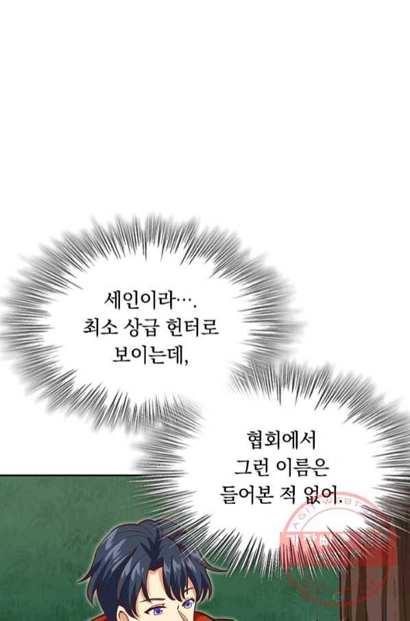 SSS급으로는 부족했다 83화 53