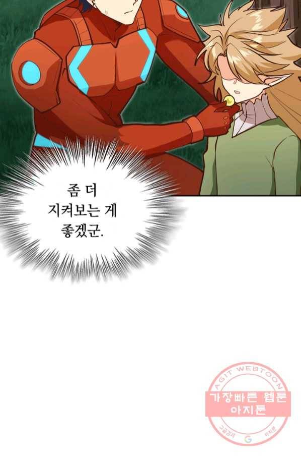 SSS급으로는 부족했다 83화 54
