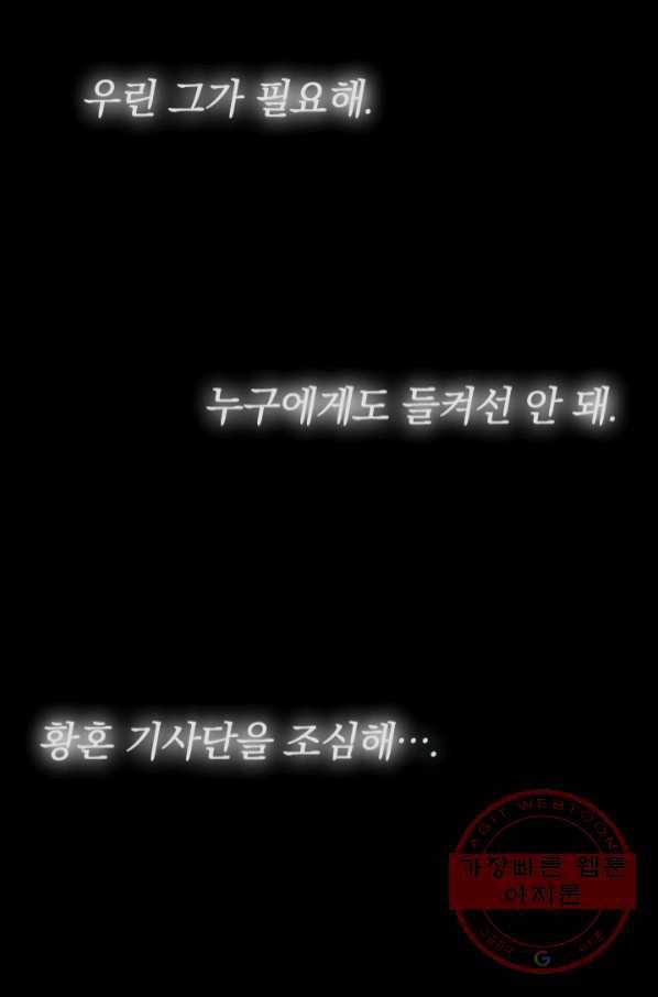 SSS급으로는 부족했다 83화 61