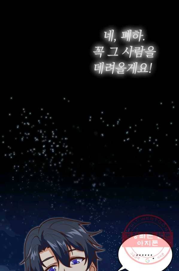 SSS급으로는 부족했다 83화 62