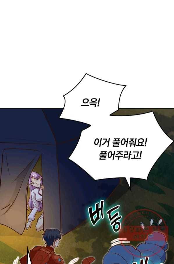 SSS급으로는 부족했다 83화 64