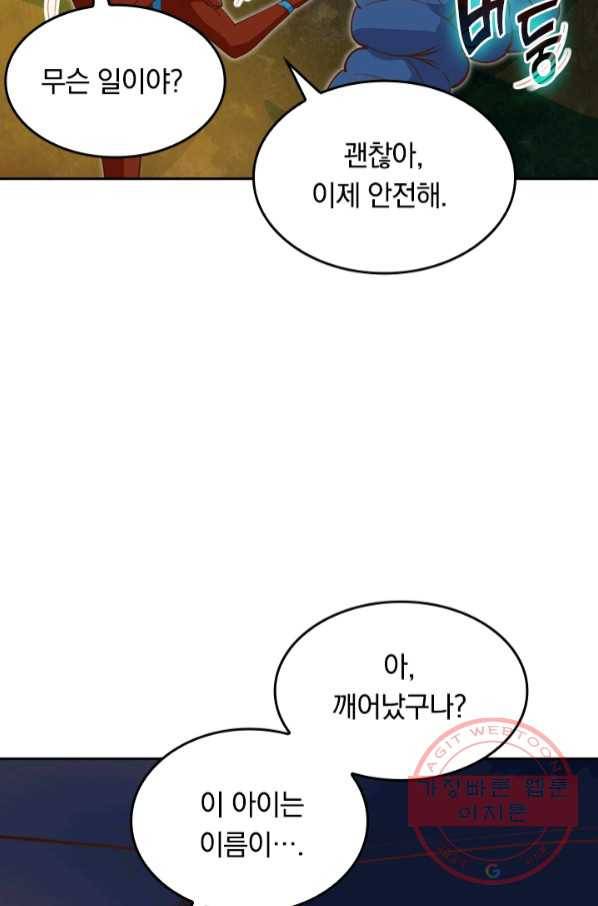 SSS급으로는 부족했다 83화 65