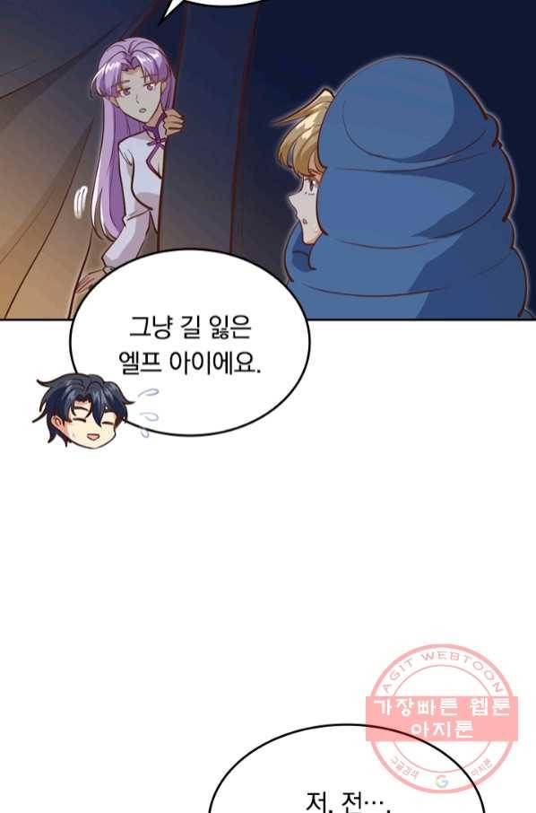 SSS급으로는 부족했다 83화 66