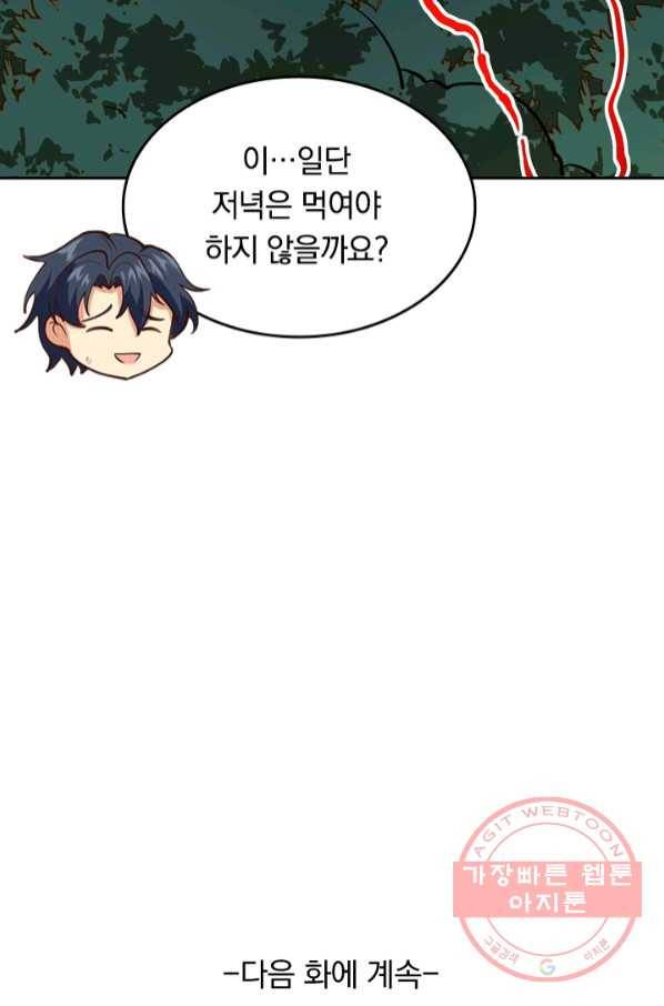 SSS급으로는 부족했다 83화 70